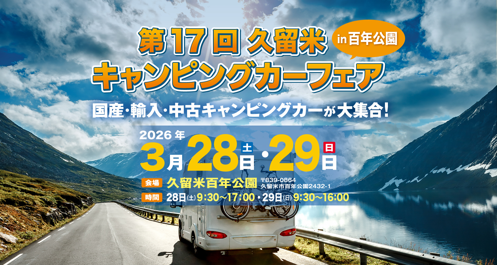 久留米キャンピングカーフェア