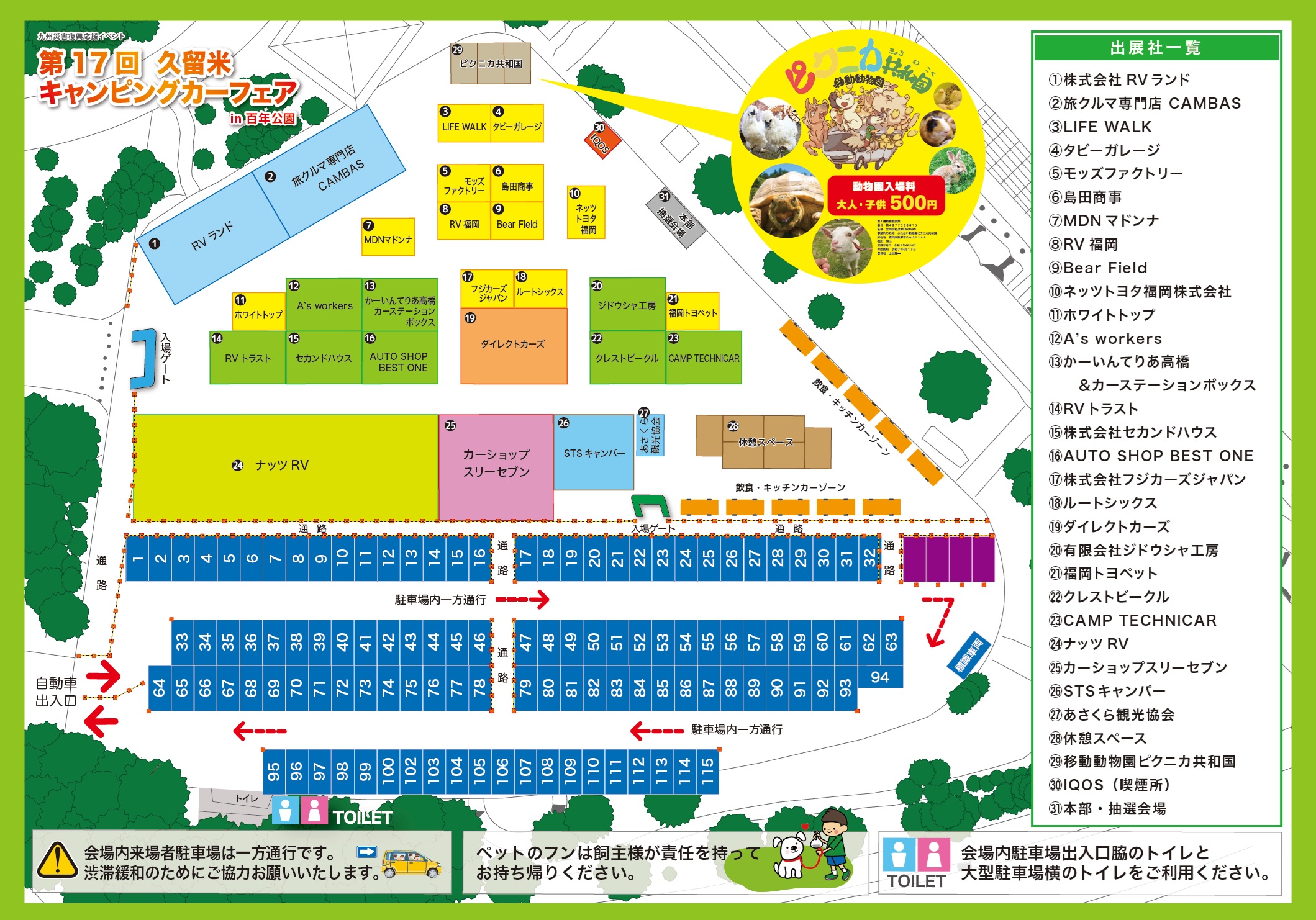 久留米キャンピングカーフェア・会場マップ