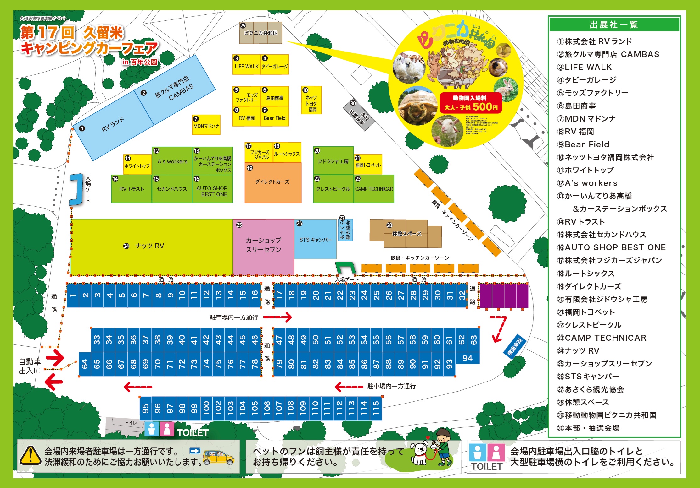 久留米キャンピングカーフェア・会場マップ