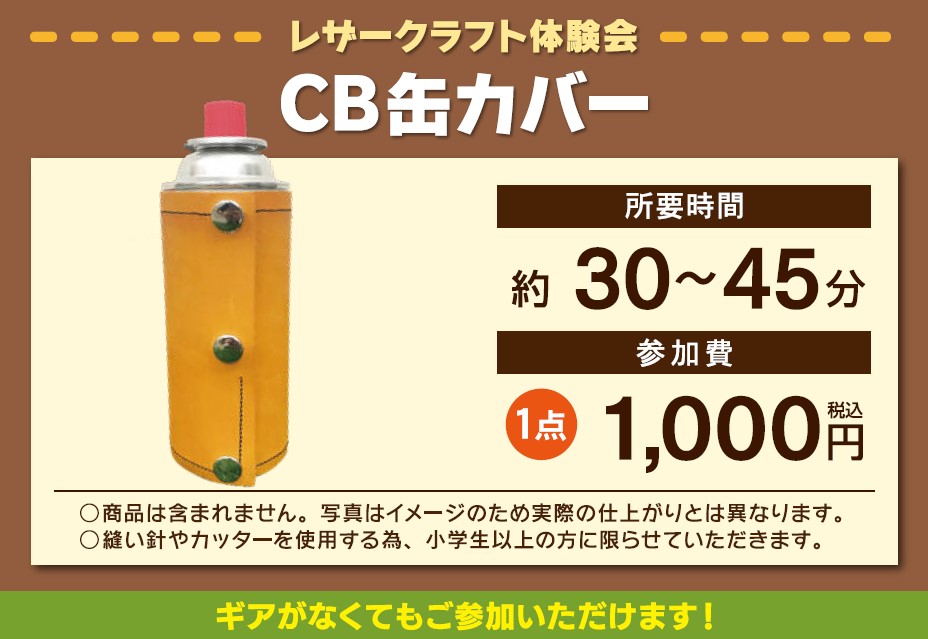 レザークラフト体験会3CB缶カバー