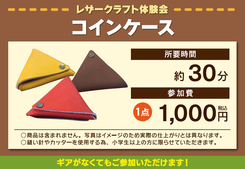 レザークラフト体験会4コインケース