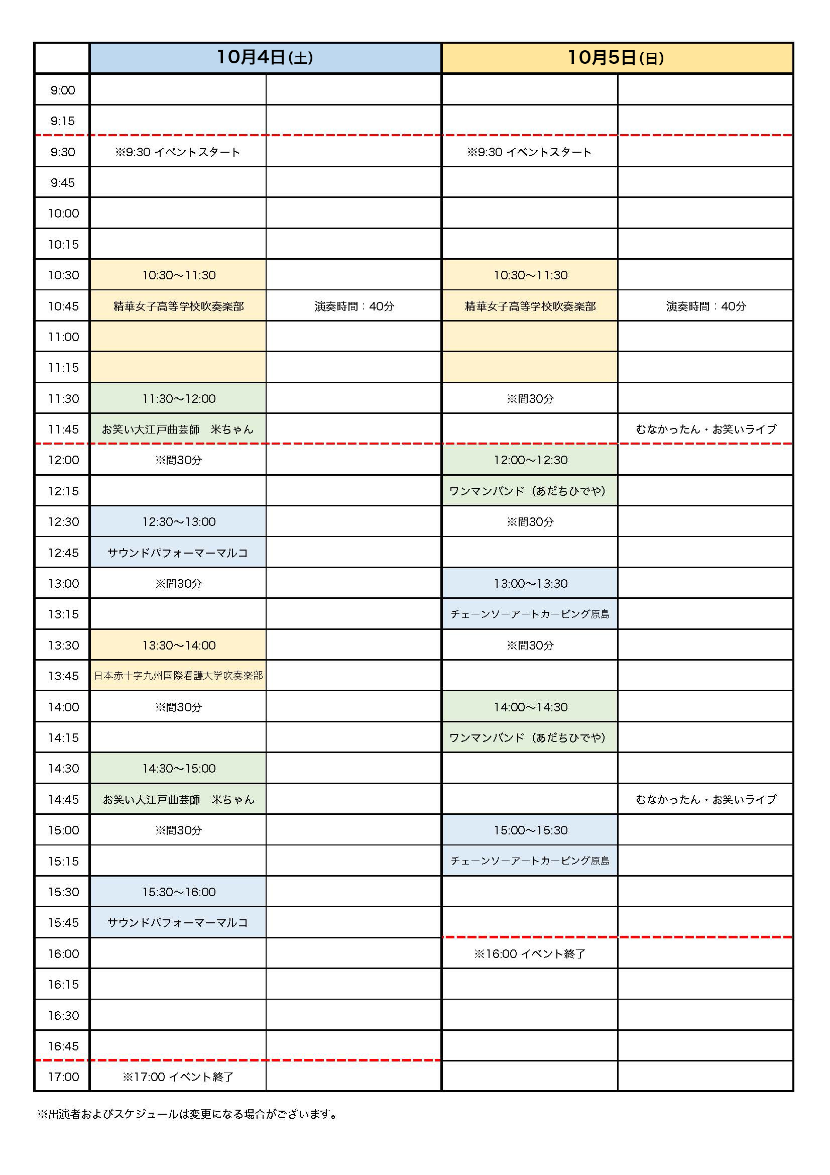 道の駅むなかたキャンピングカーショー＆アウトドアイベント　ステージイベントプログラム